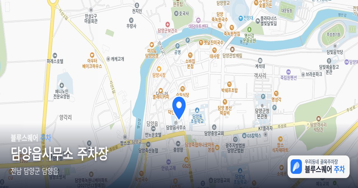 담양읍사무소 주차장 위치 지도