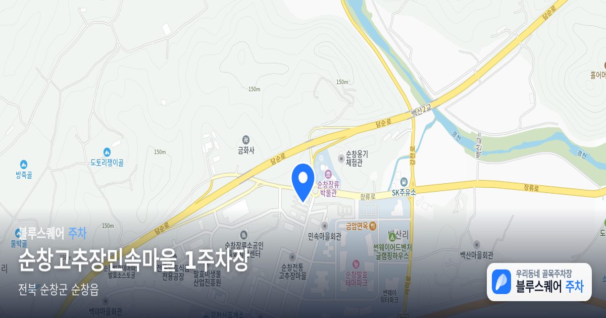 순창고추장민속마을 1주차장 위치 지도