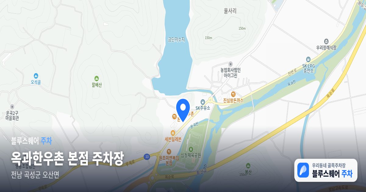옥과한우촌 본점 주차장 위치 지도