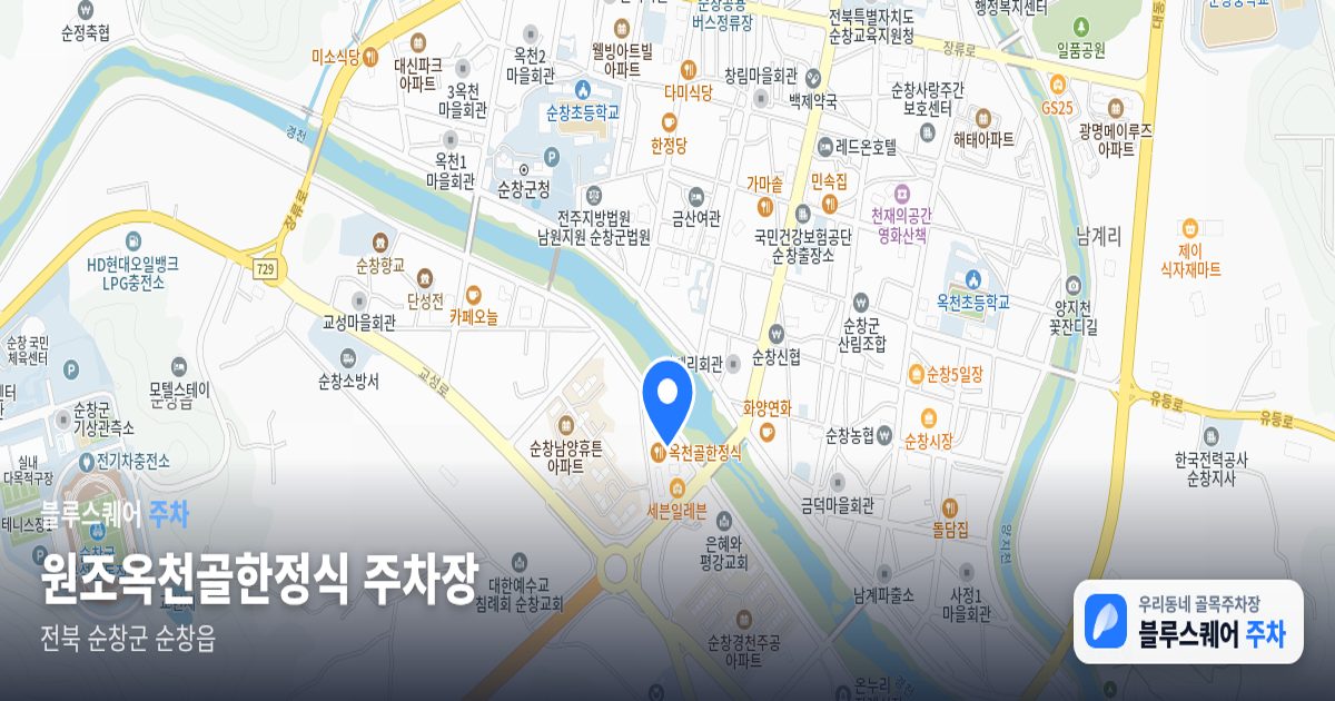 원조옥천골한정식 주차장 위치 지도