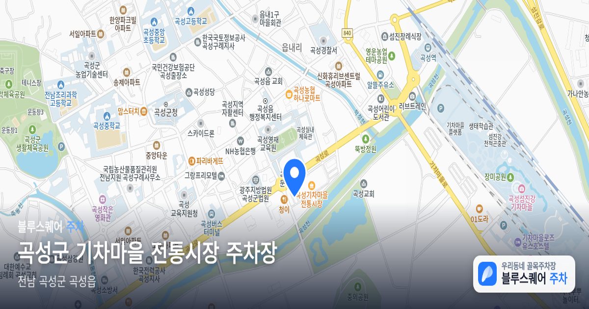 곡성군 기차마을 전통시장 주차장 위치 지도