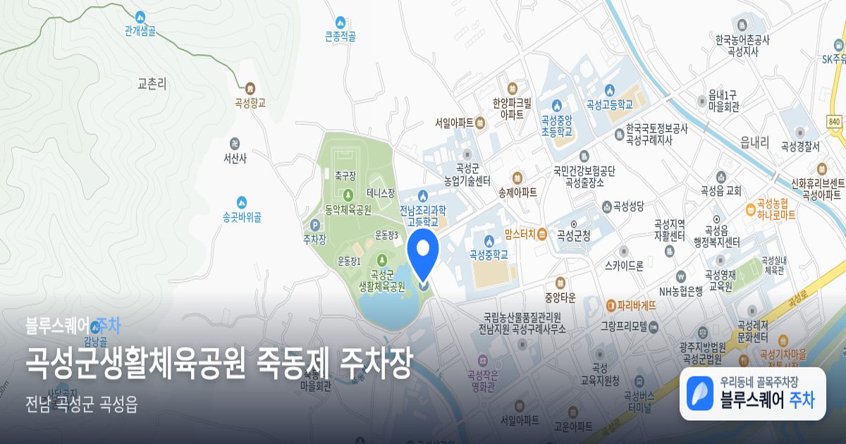 곡성군생활체육공원 죽동제 주차장 위치 지도
