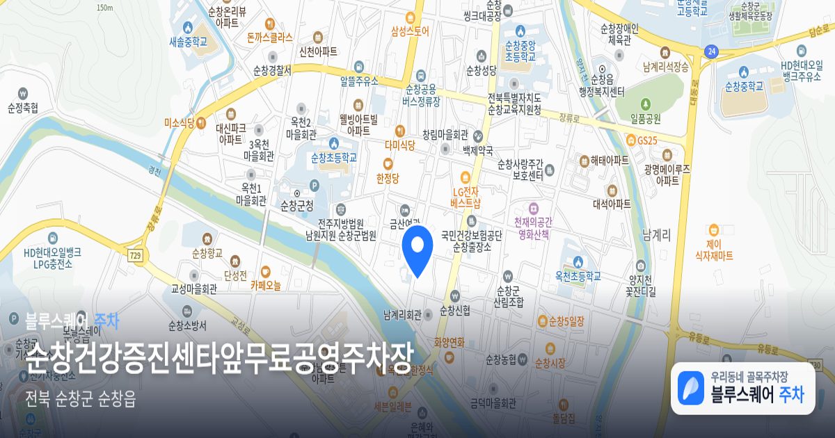 순창건강증진센타앞무료공영주차장 위치 지도