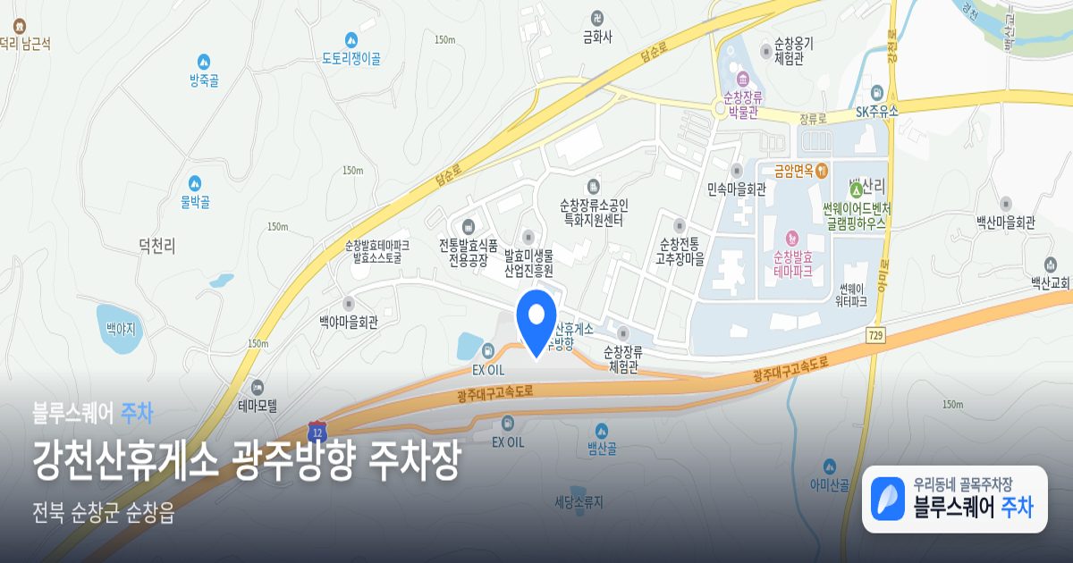 강천산휴게소 광주방향 주차장 위치 지도