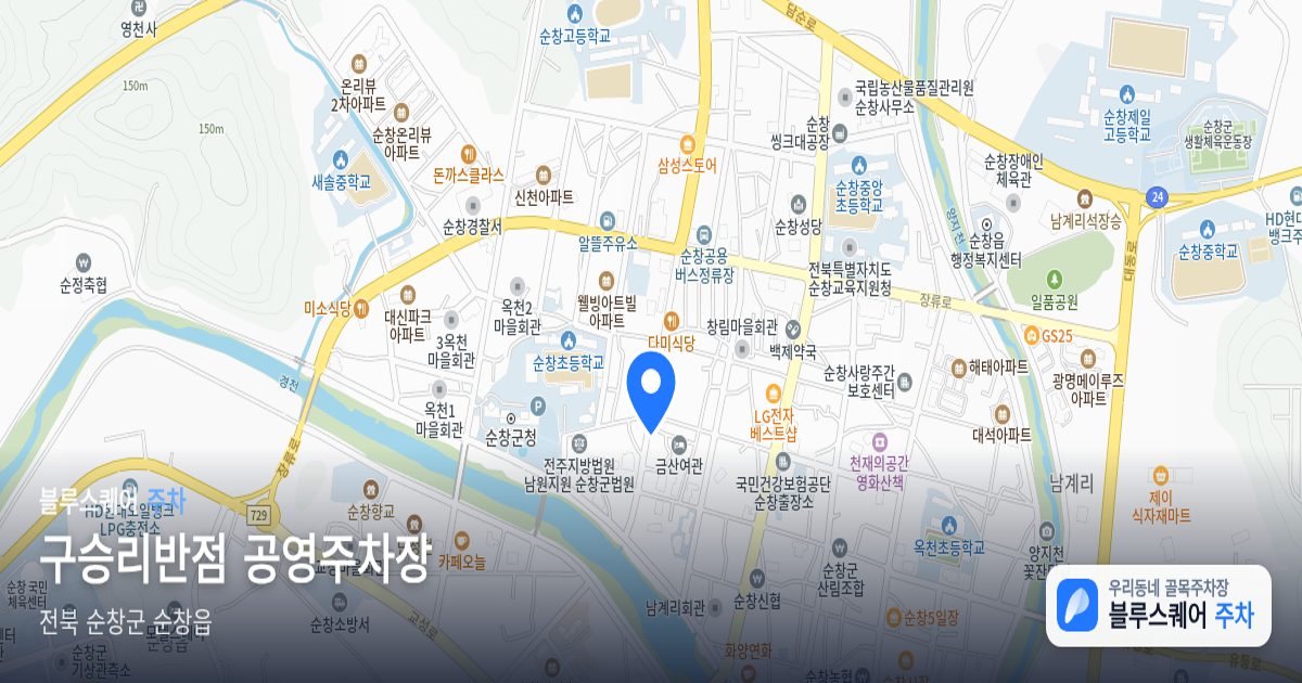 구승리반점 공영주차장 위치 지도