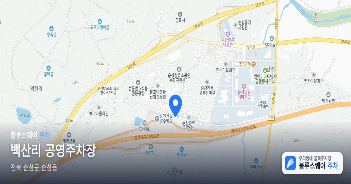 백산리 공영주차장 위치 지도