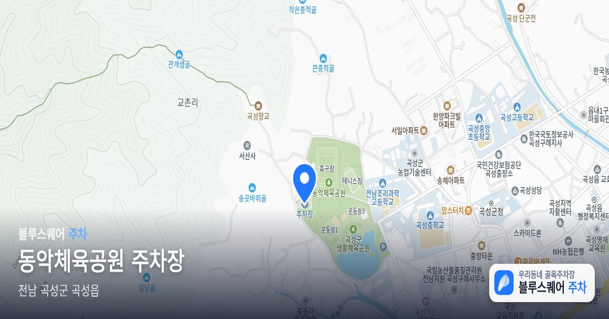 동악체육공원 주차장 위치 지도