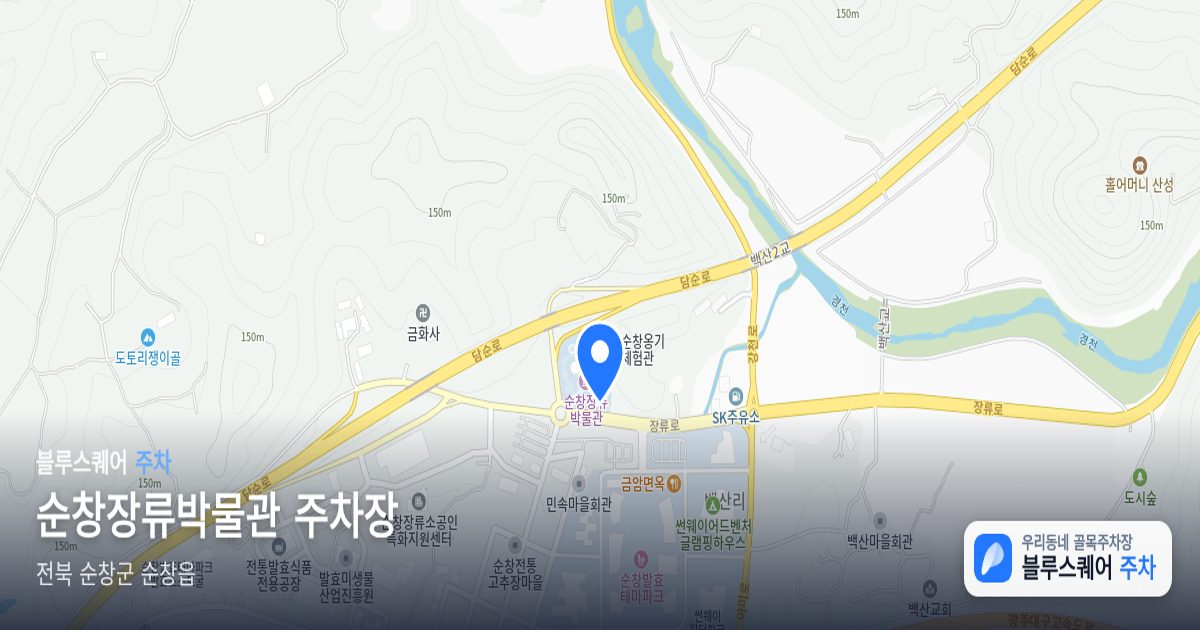순창장류박물관 주차장 위치 지도