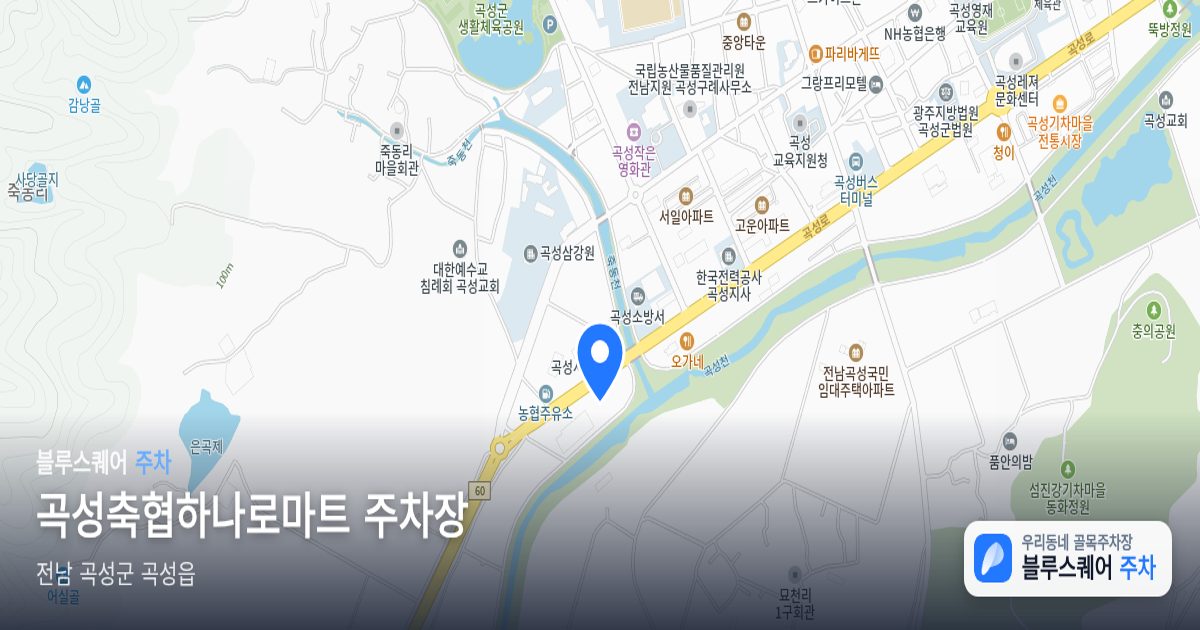 곡성축협하나로마트 주차장 위치 지도