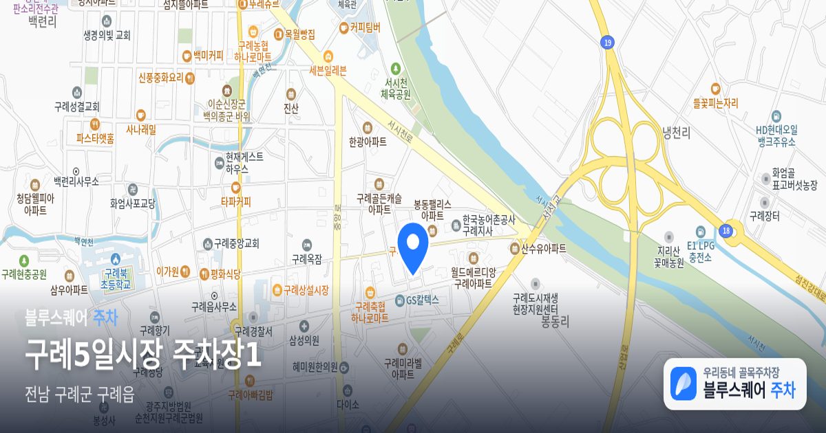구례5일시장 주차장1 위치 지도