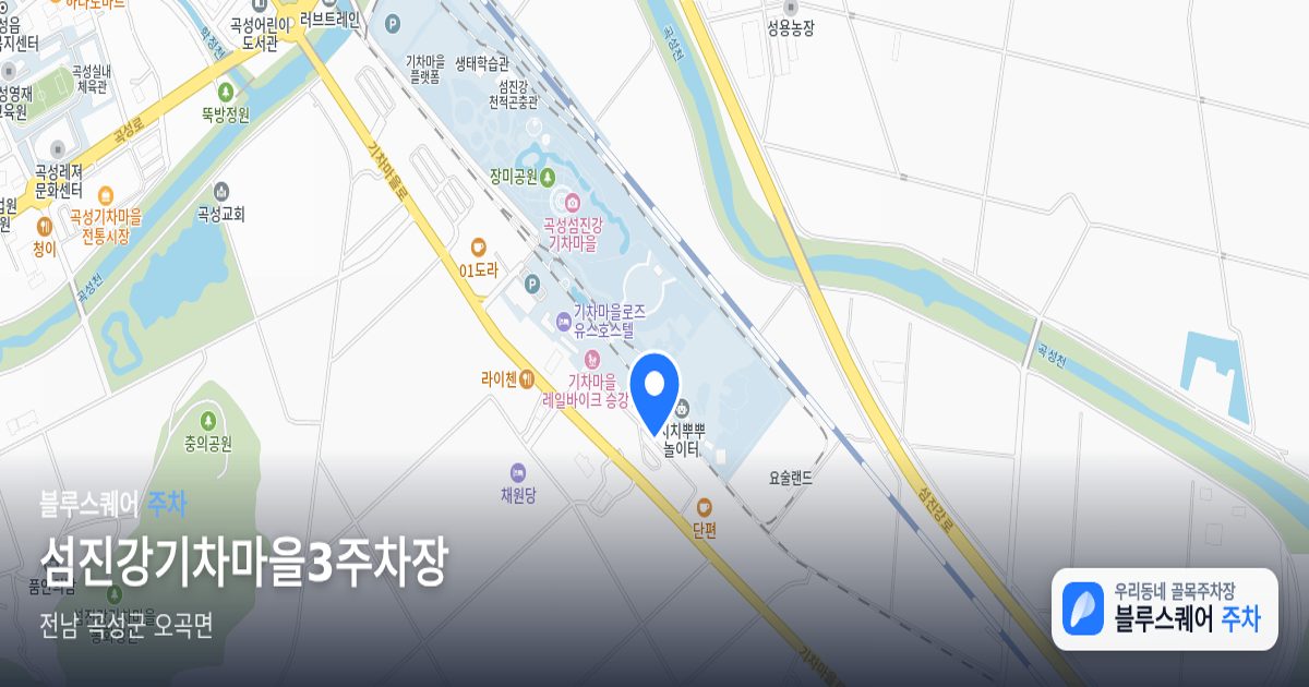 섬진강기차마을3주차장 위치 지도