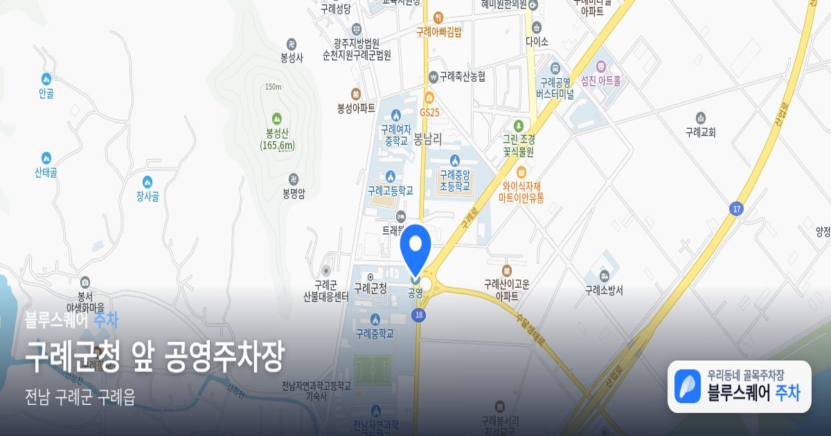구례군청 앞 공영주차장 위치 지도