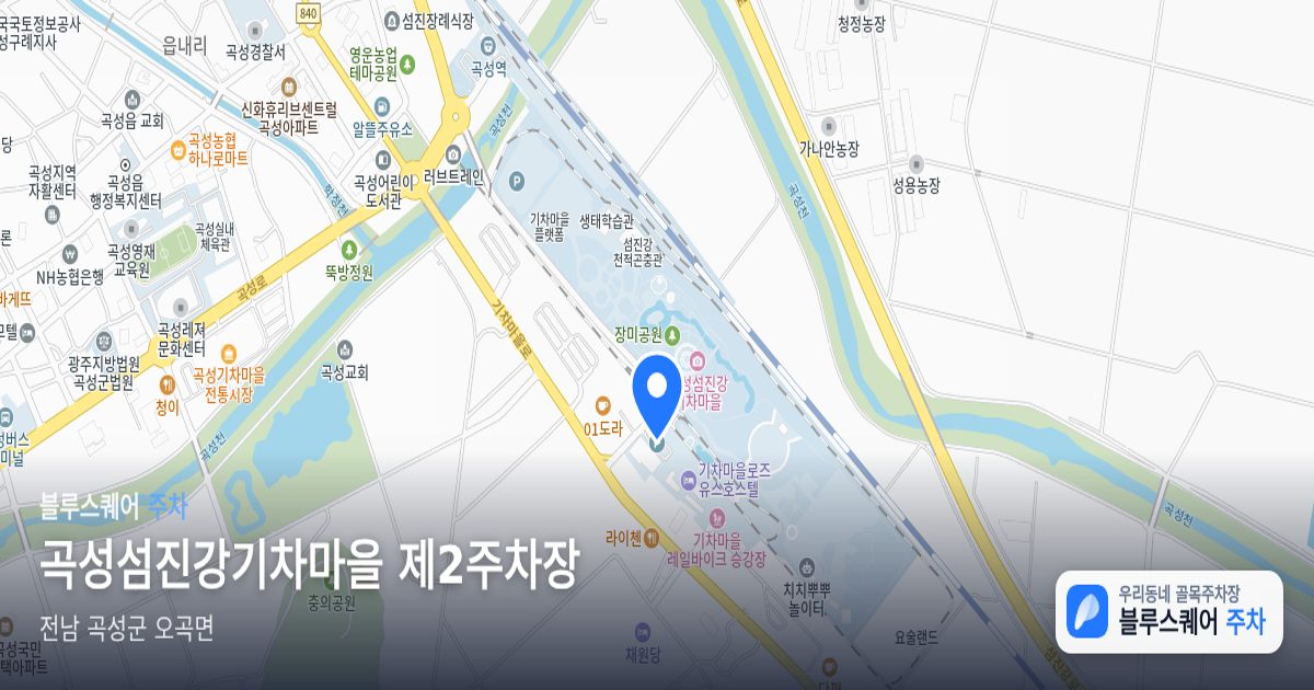 곡성섬진강기차마을 제2주차장 위치 지도