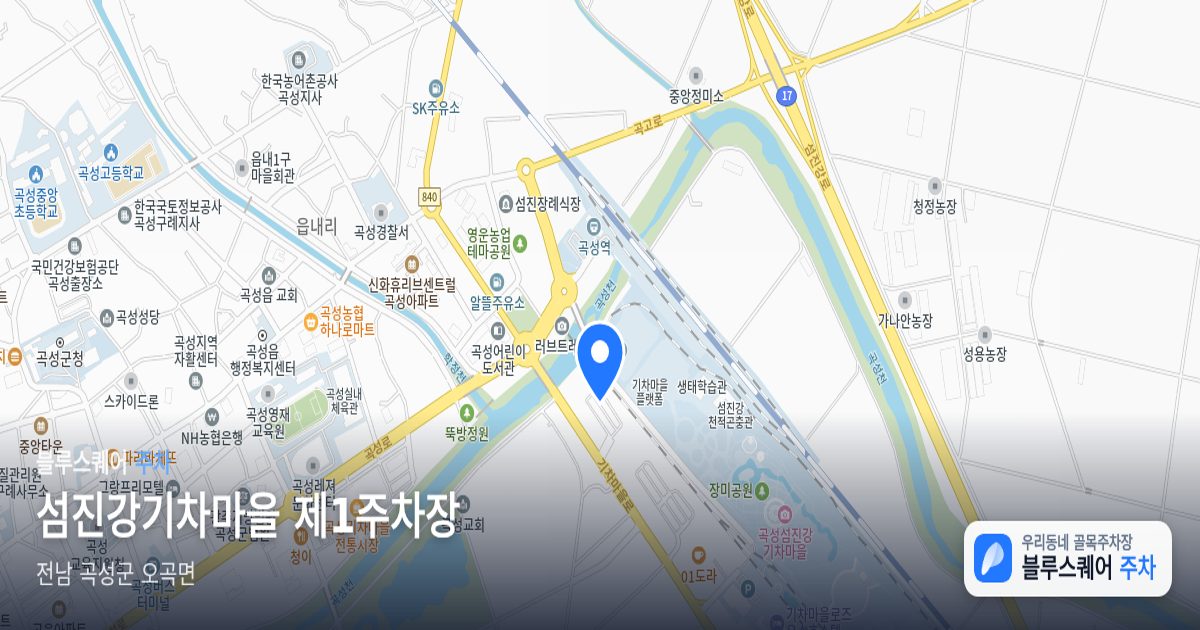 섬진강기차마을 제1주차장 위치 지도