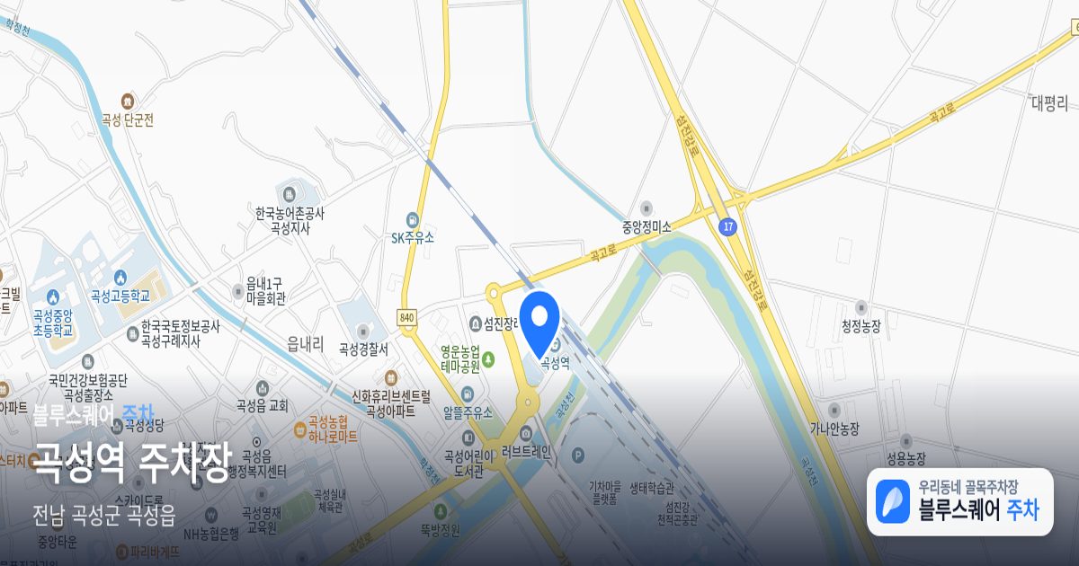 곡성역 주차장 위치 지도