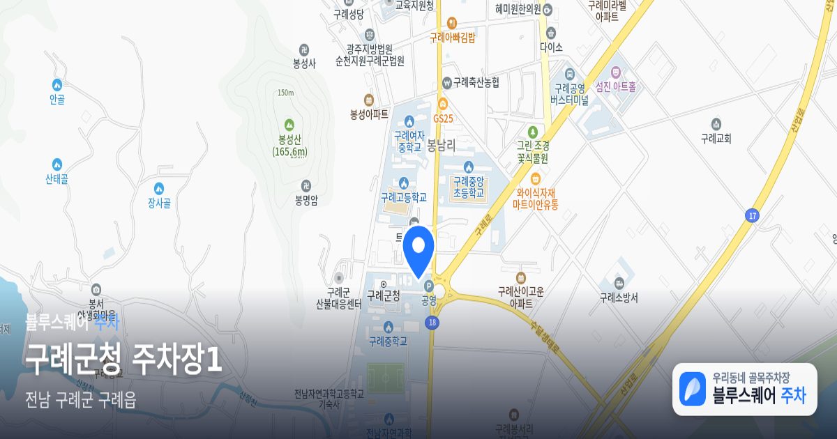 구례군청 주차장1 위치 지도