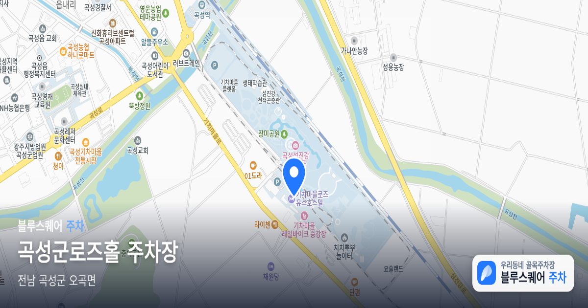 곡성군로즈홀 주차장 위치 지도