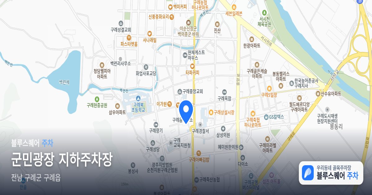 군민광장 지하주차장 위치 지도