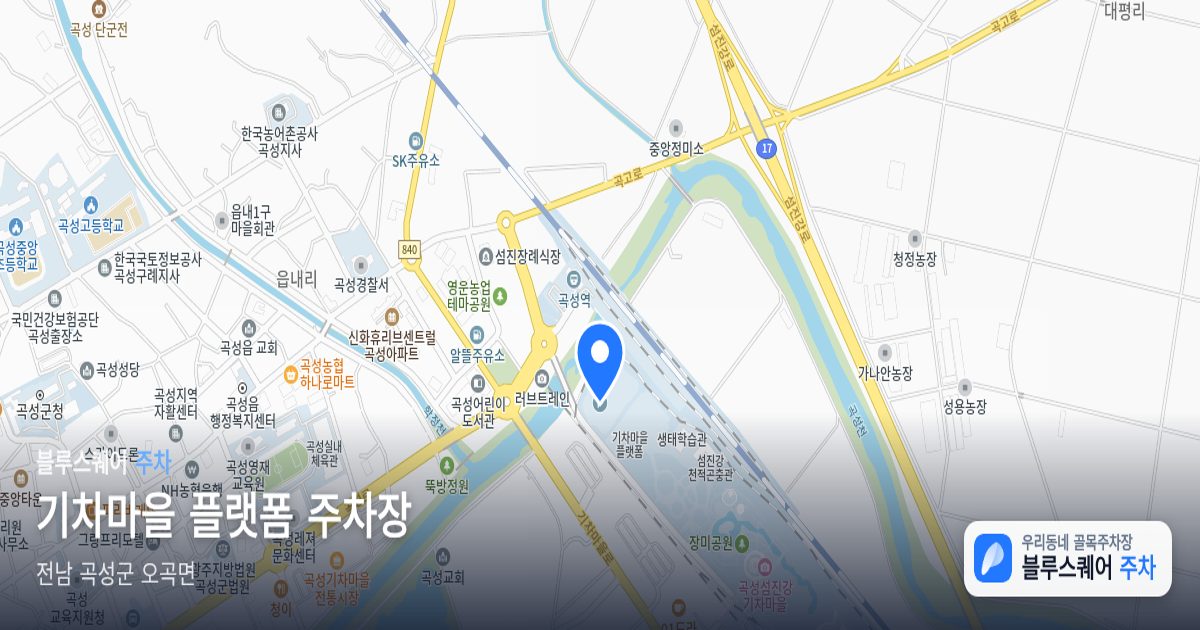 기차마을 플랫폼 주차장 위치 지도