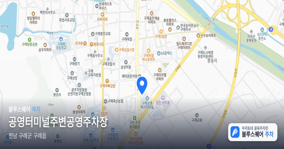 공영터미널주변공영주차장 위치 지도