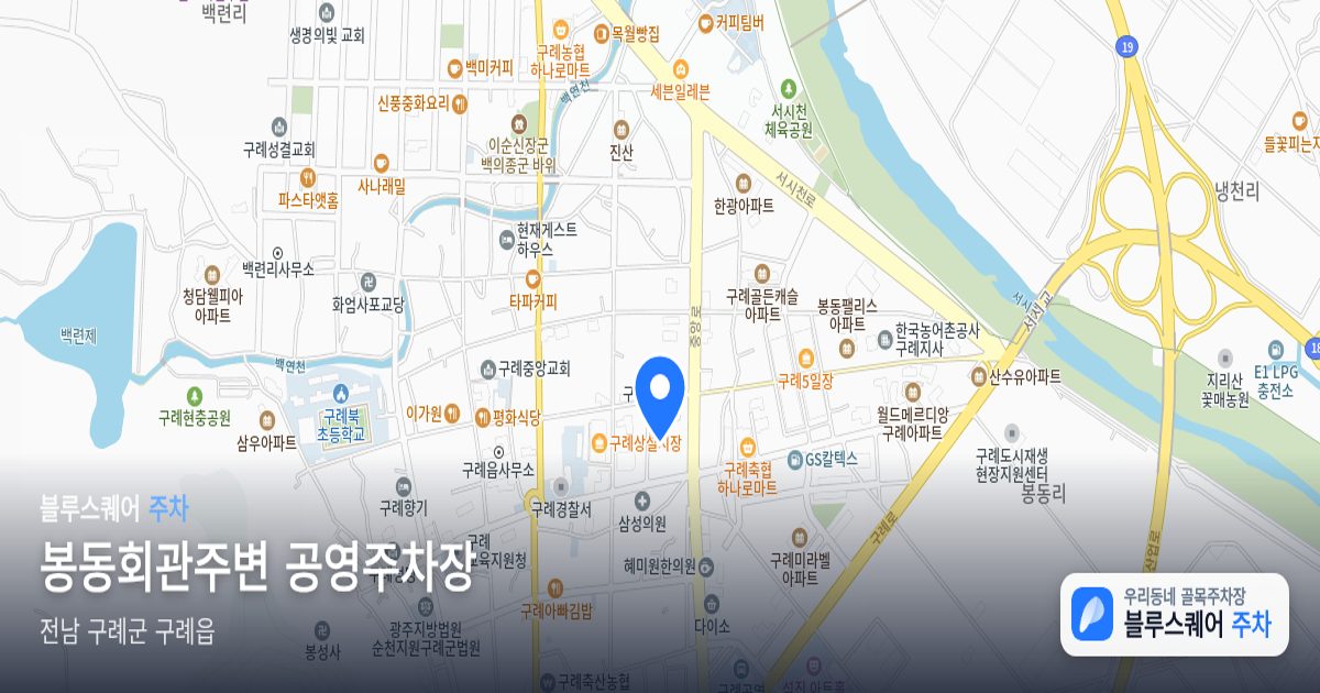 봉동회관주변 공영주차장 위치 지도