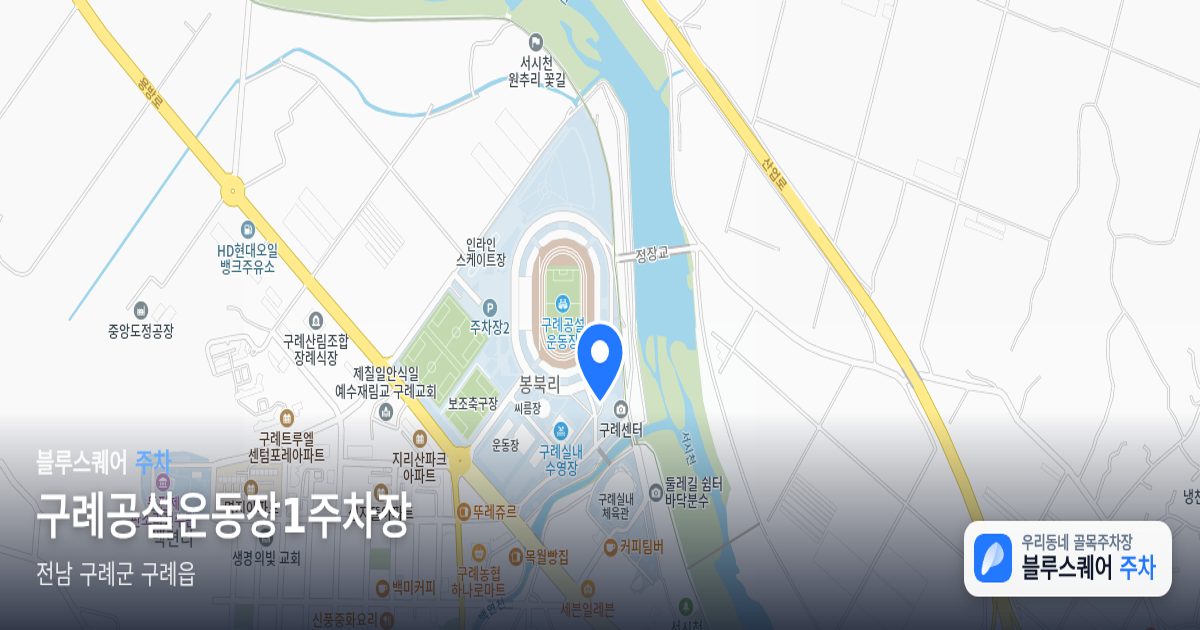 구례공설운동장1주차장 위치 지도