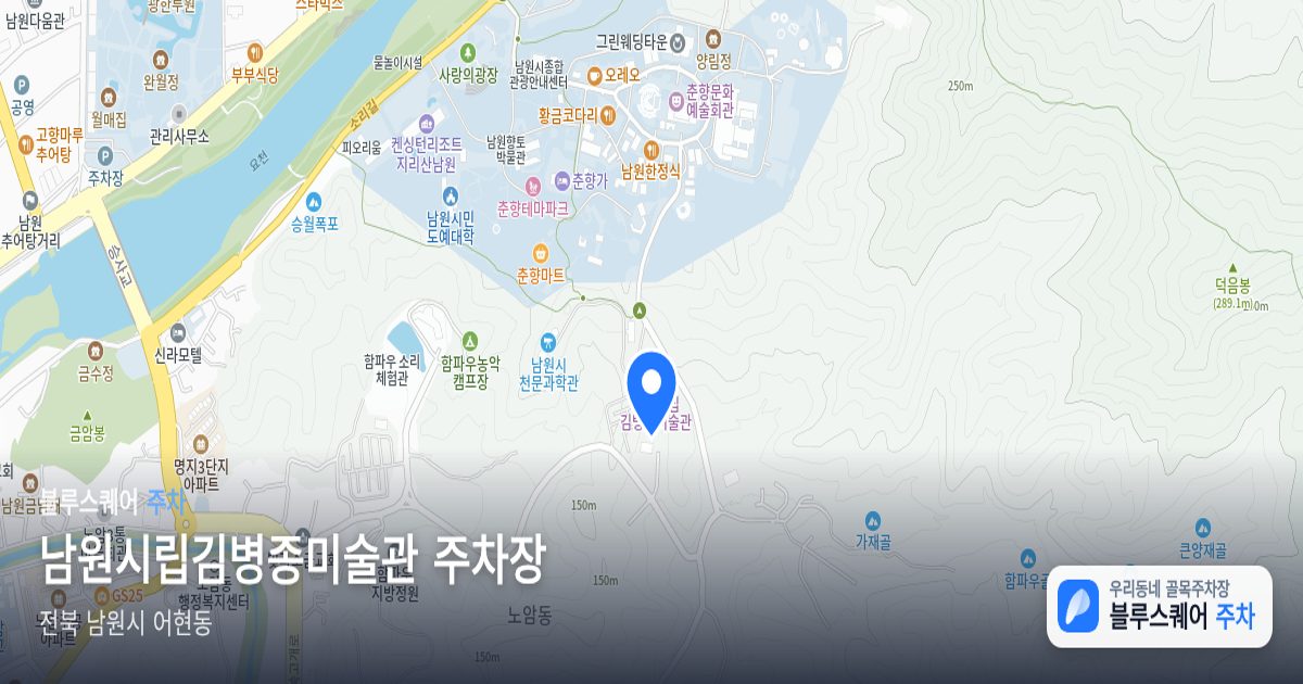 남원시립김병종미술관 주차장 위치 지도