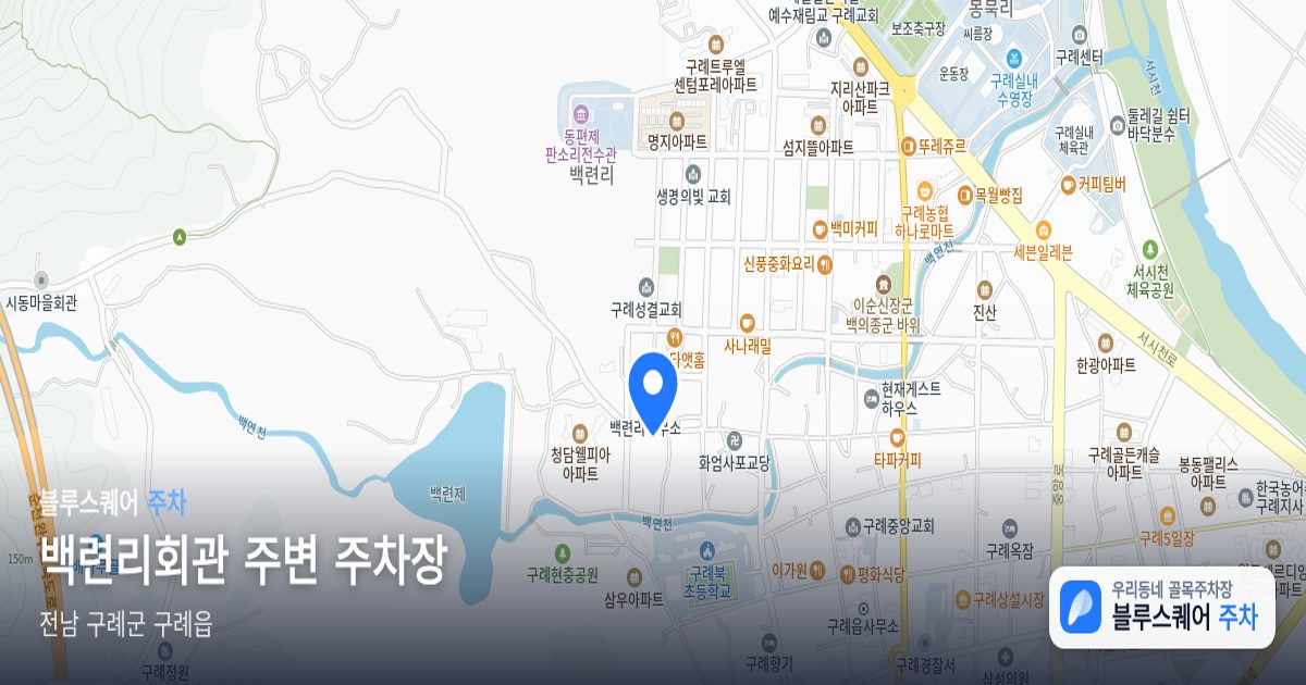 백련리회관 주변 주차장 위치 지도
