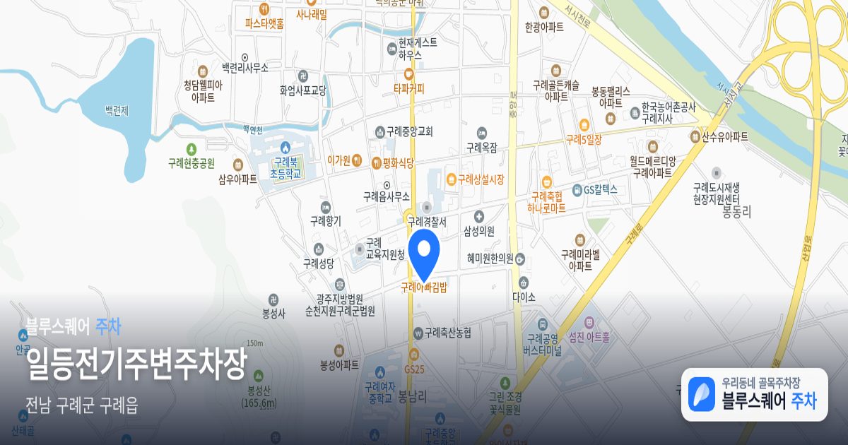 일등전기주변주차장 위치 지도