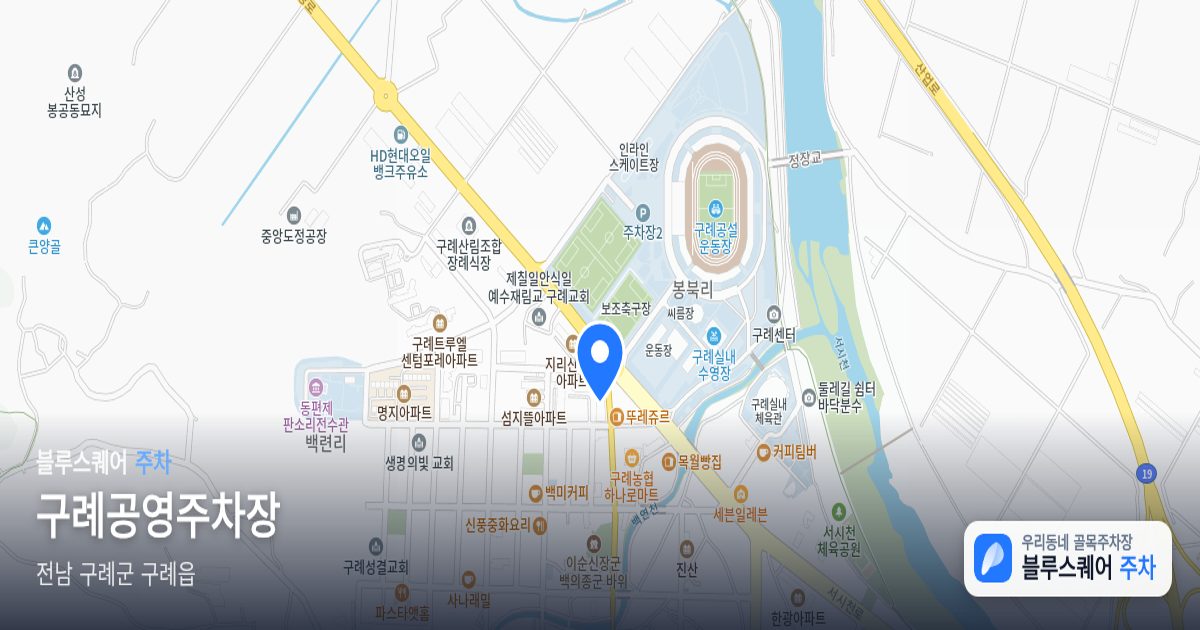 구례공영주차장 위치 지도