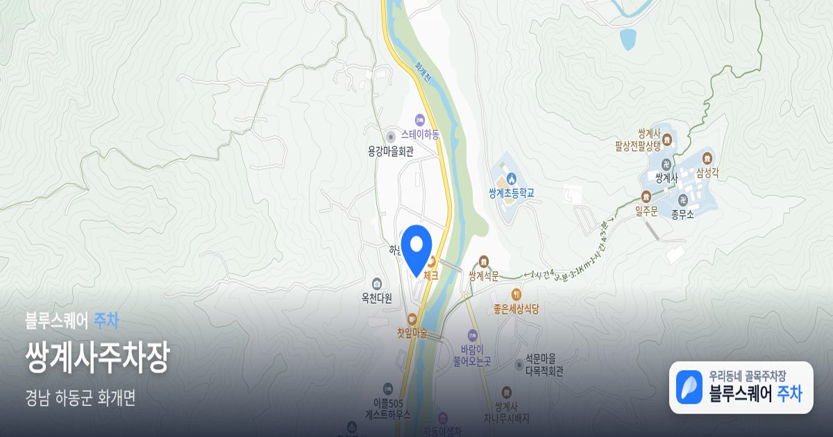 쌍계사주차장 위치 지도