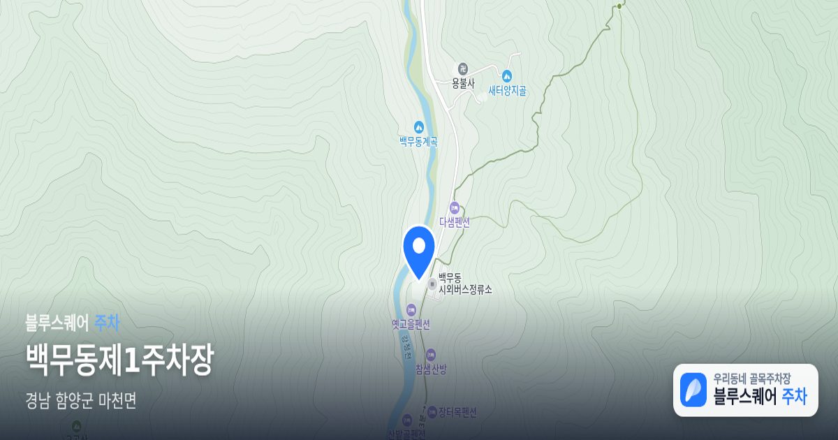 백무동제1주차장 위치 지도