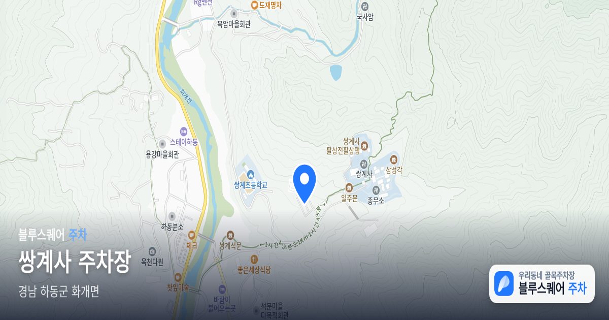 쌍계사 주차장 위치 지도
