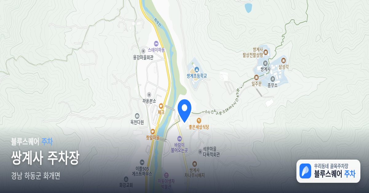 쌍계사 주차장 위치 지도