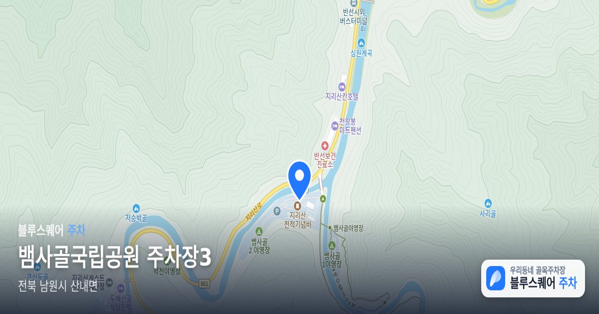 뱀사골국립공원 주차장3 위치 지도