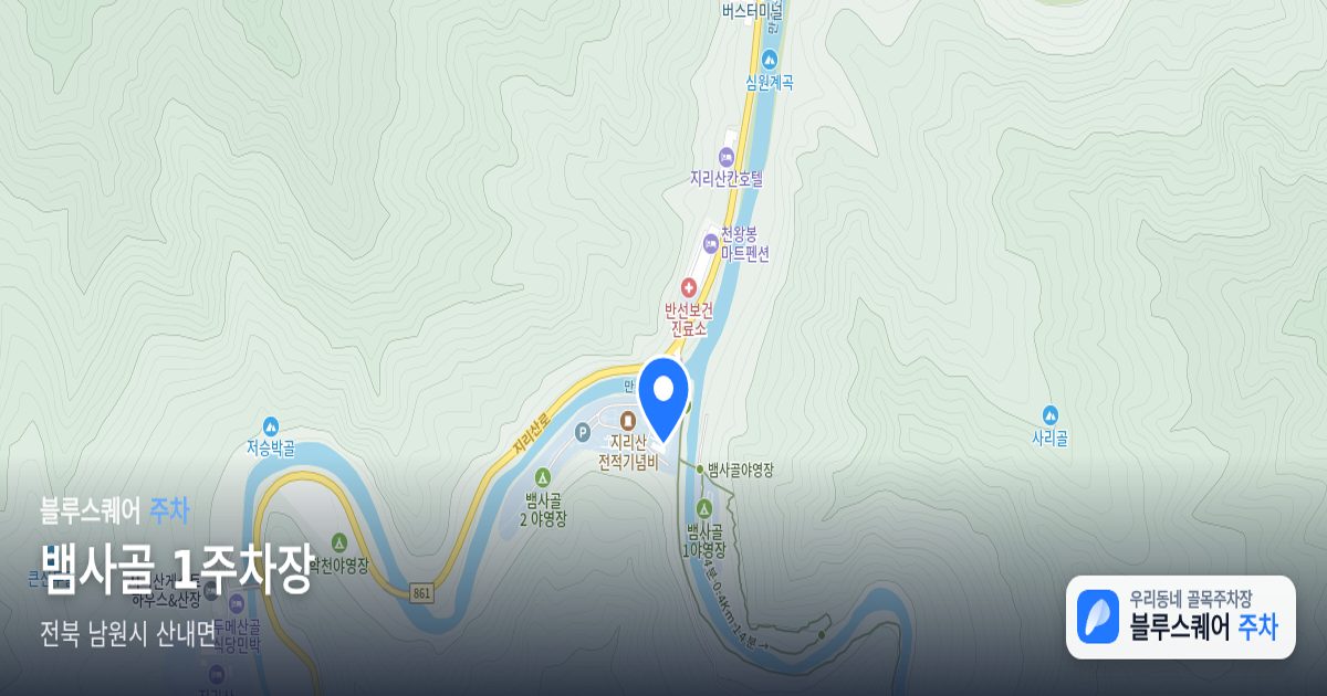 뱀사골 1주차장 위치 지도