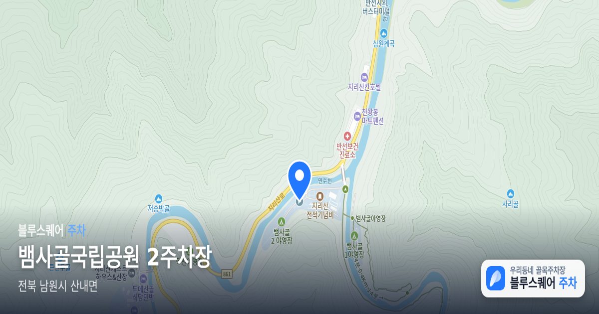 뱀사골국립공원 2주차장 위치 지도