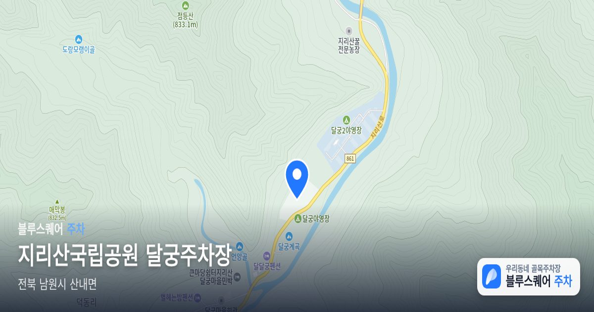 지리산국립공원 달궁주차장 위치 지도