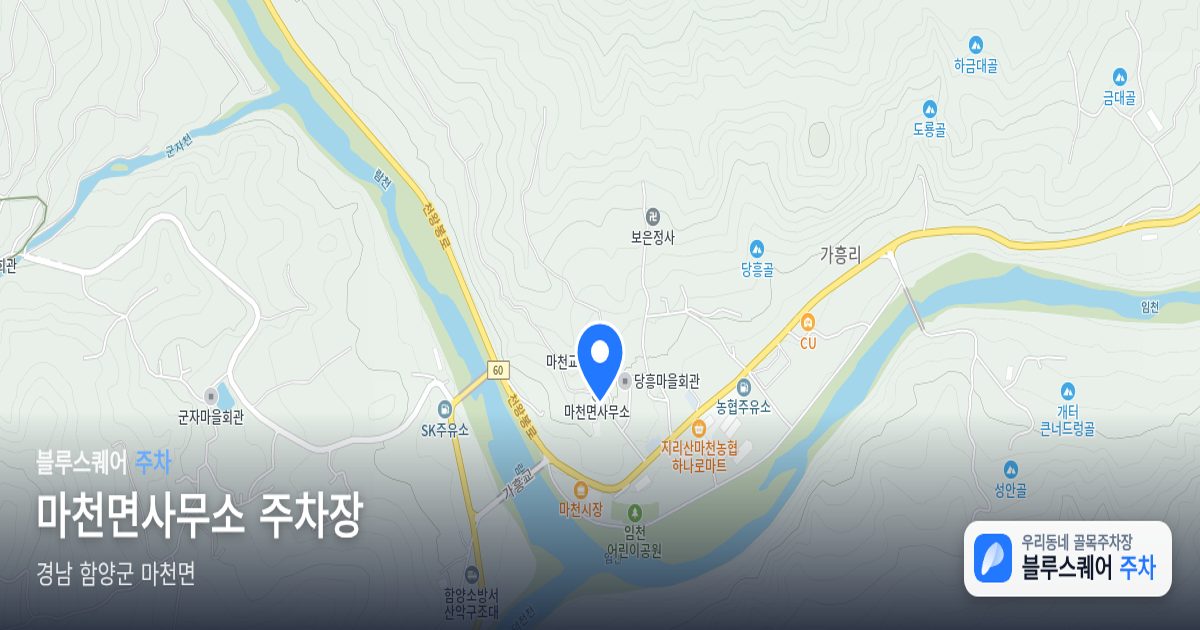 마천면사무소 주차장 위치 지도