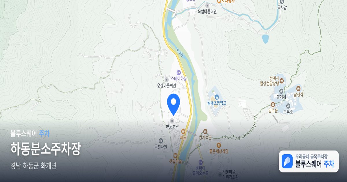 하동분소주차장 위치 지도