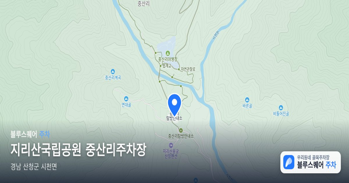 지리산국립공원 중산리주차장 위치 지도