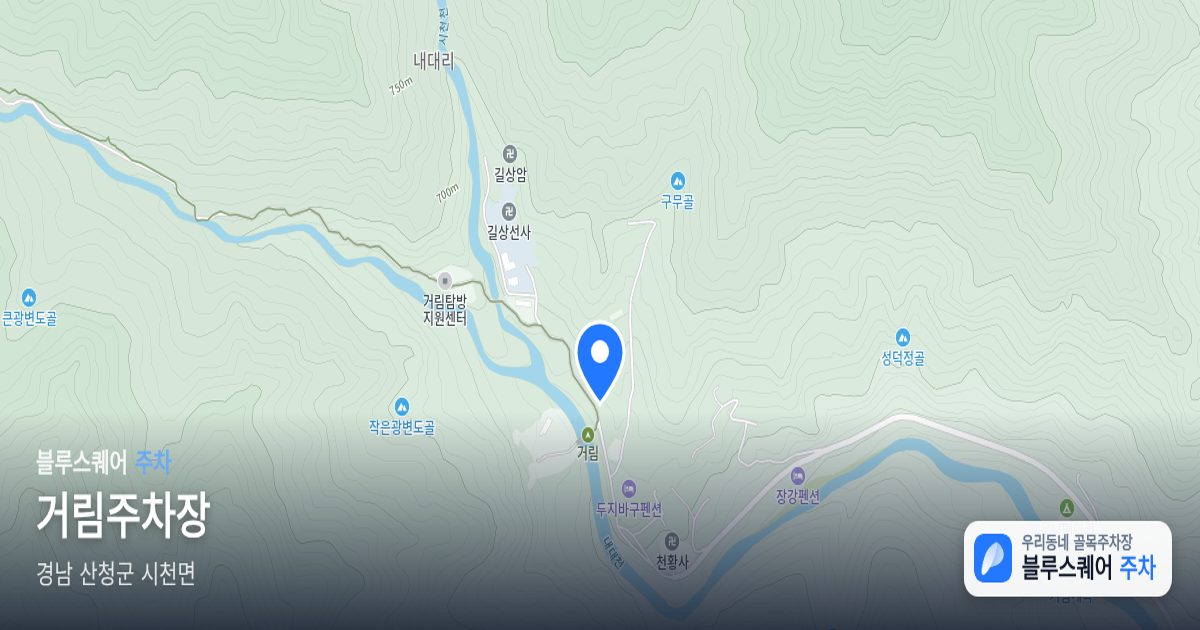 거림주차장 위치 지도