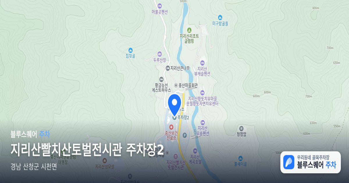 지리산빨치산토벌전시관 주차장2 위치 지도