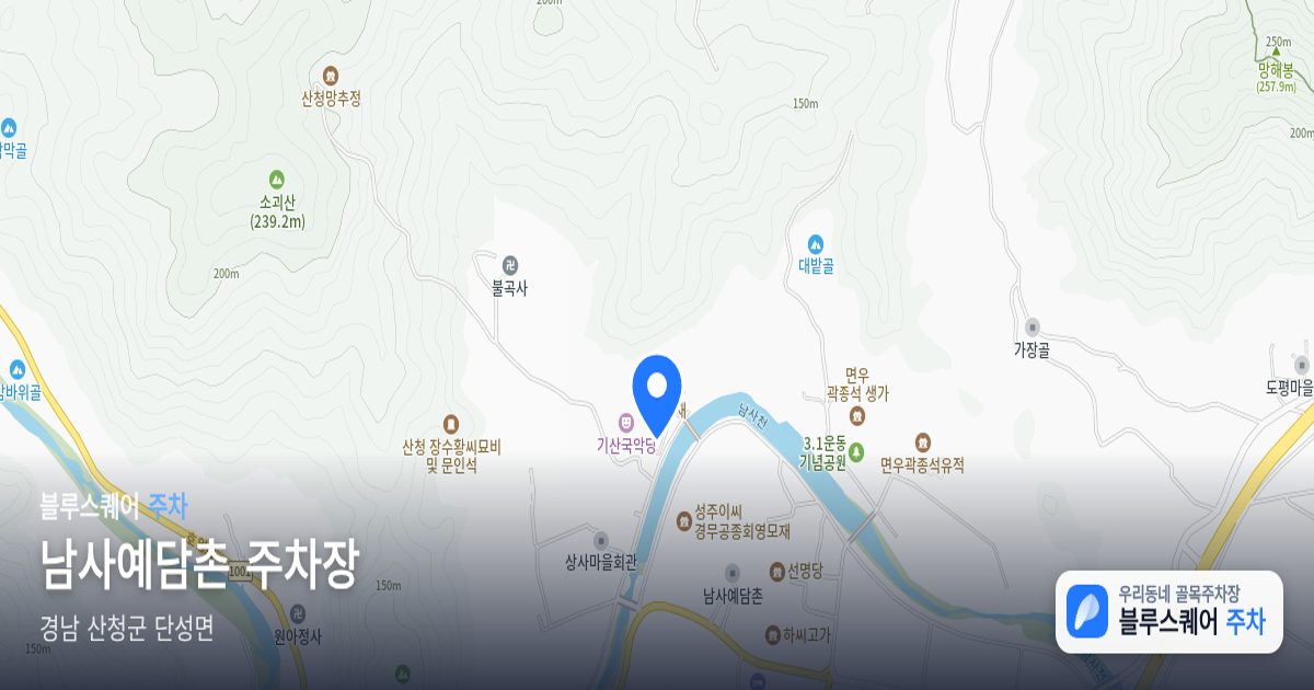 남사예담촌 주차장 위치 지도