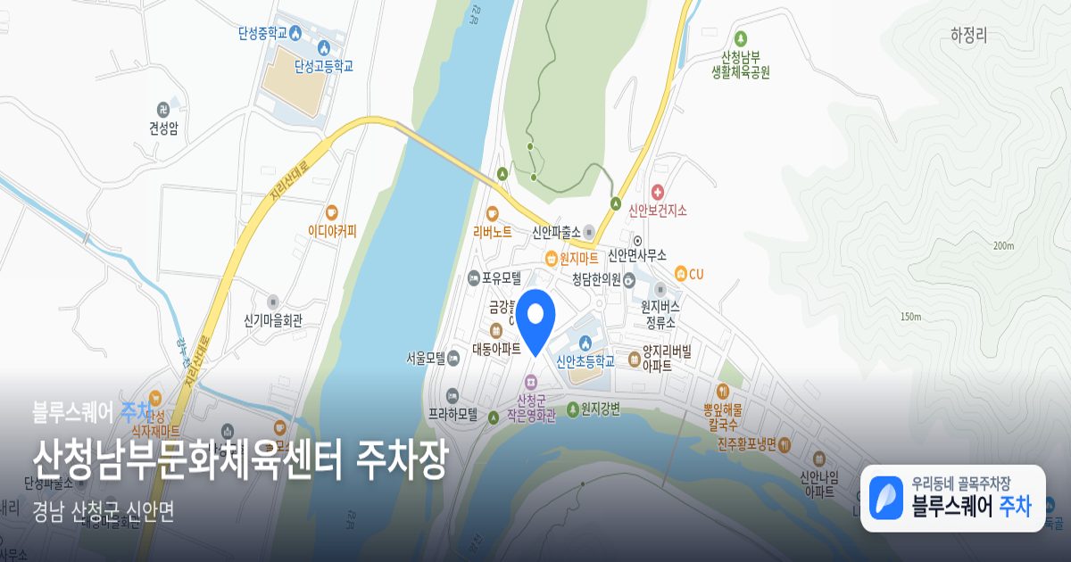 산청남부문화체육센터 주차장 위치 지도