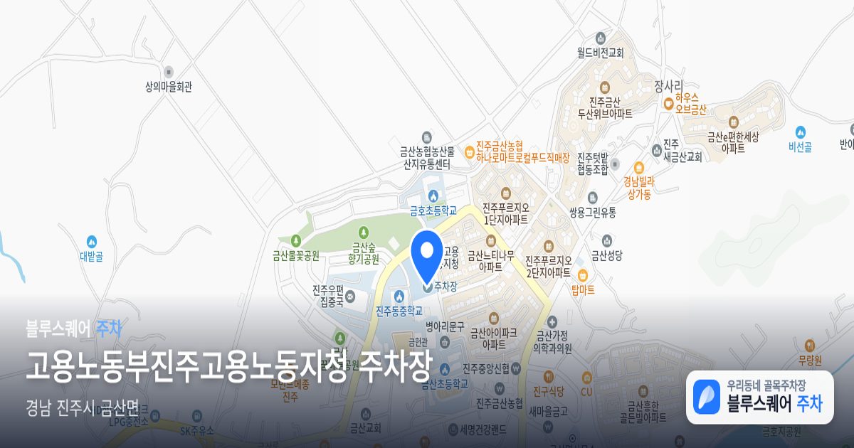 고용노동부진주고용노동지청 주차장 위치 지도