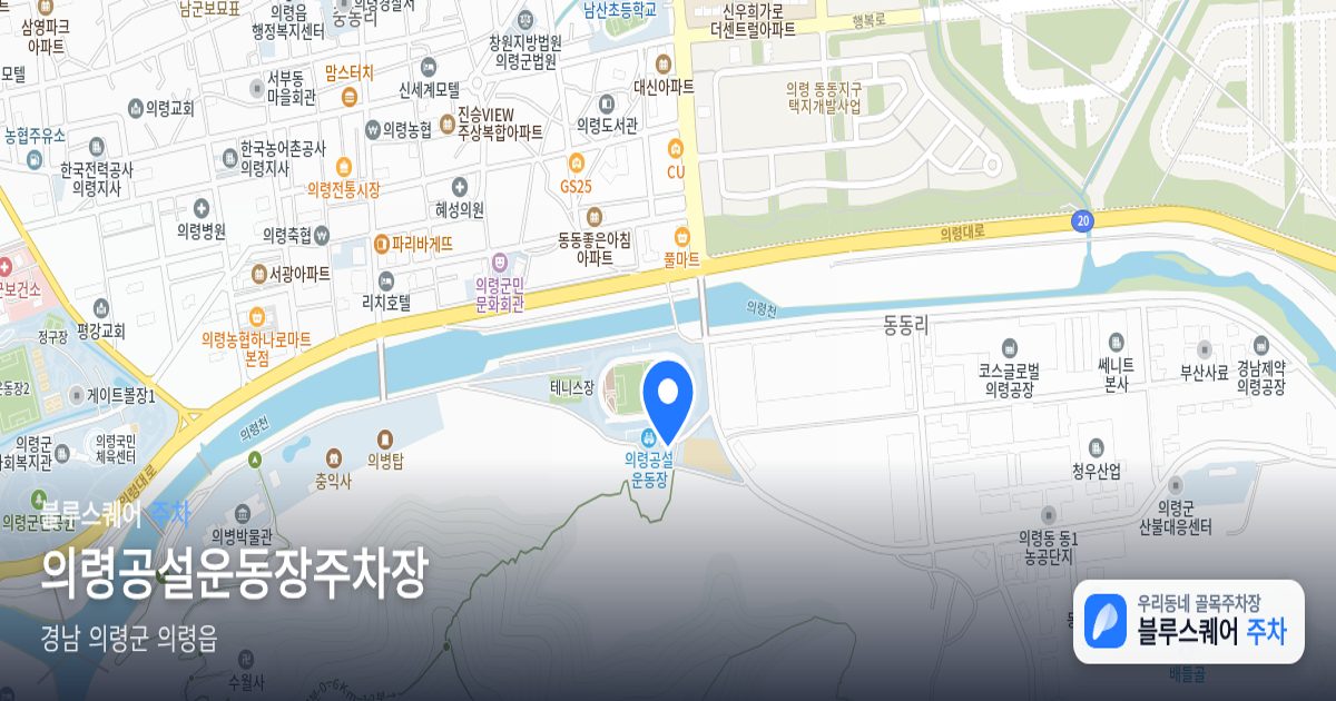 의령공설운동장주차장 위치 지도