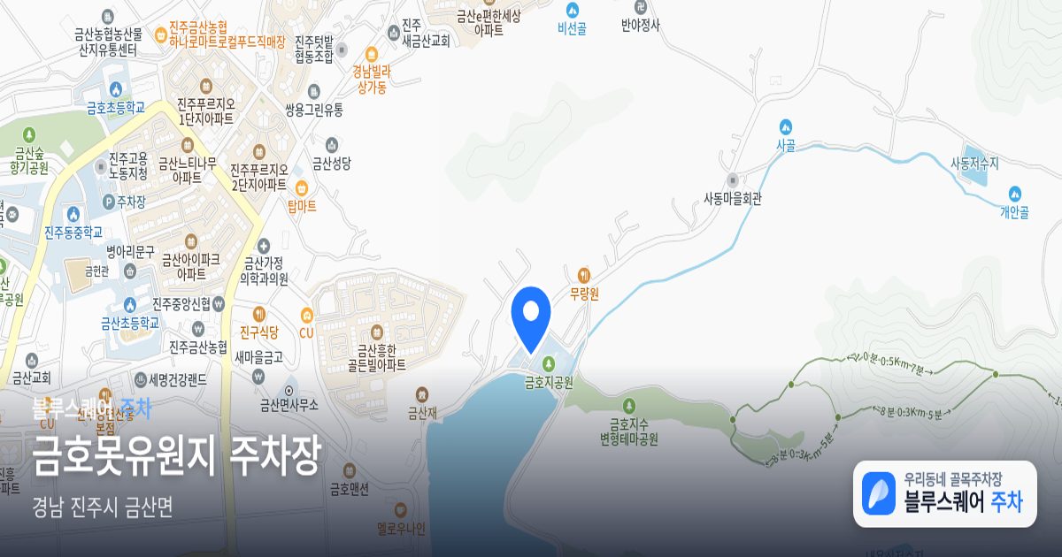 금호못유원지 주차장 위치 지도