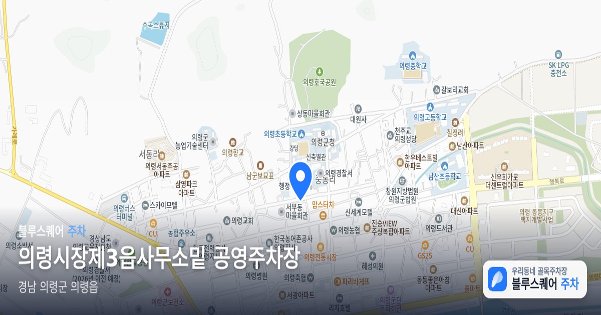 의령시장제3읍사무소밑 공영주차장 위치 지도