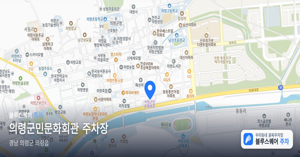 의령군민문화회관 주차장 위치 지도